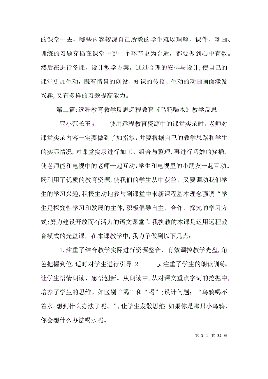 远程教育教学反思5篇_第3页