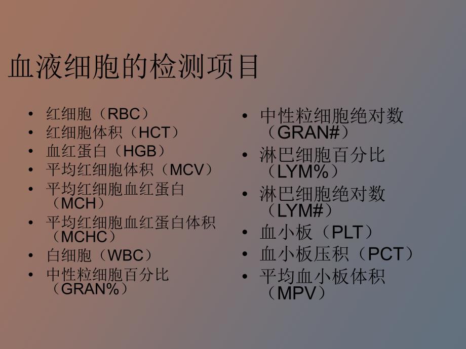 血液细胞分析_第2页