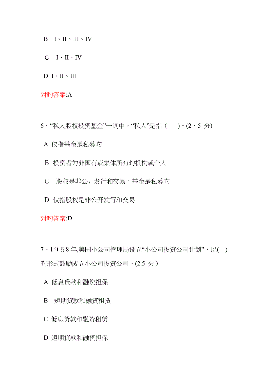 股权投资基金概述-课后习题_第3页