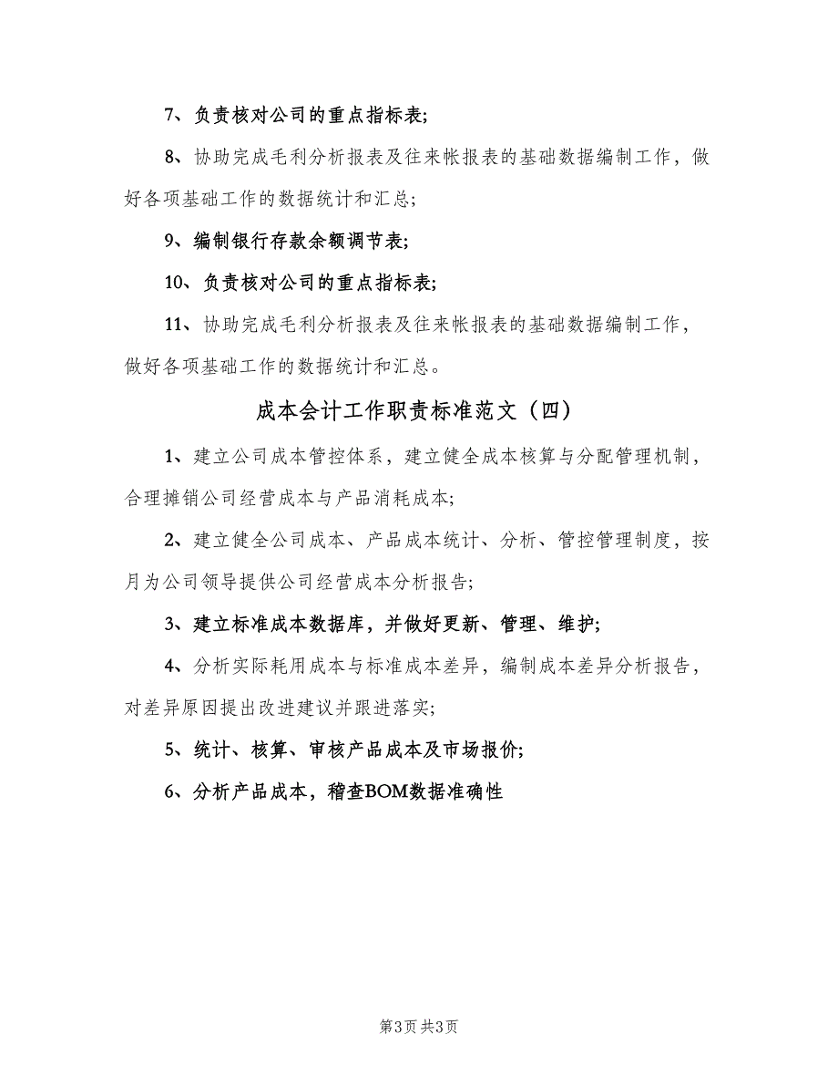 成本会计工作职责标准范文（四篇）.doc_第3页