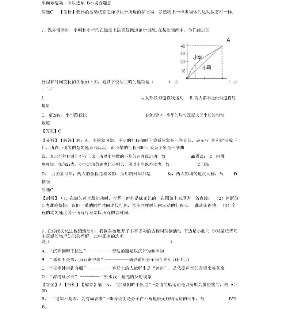 物理机械运动题20套及解析_第5页