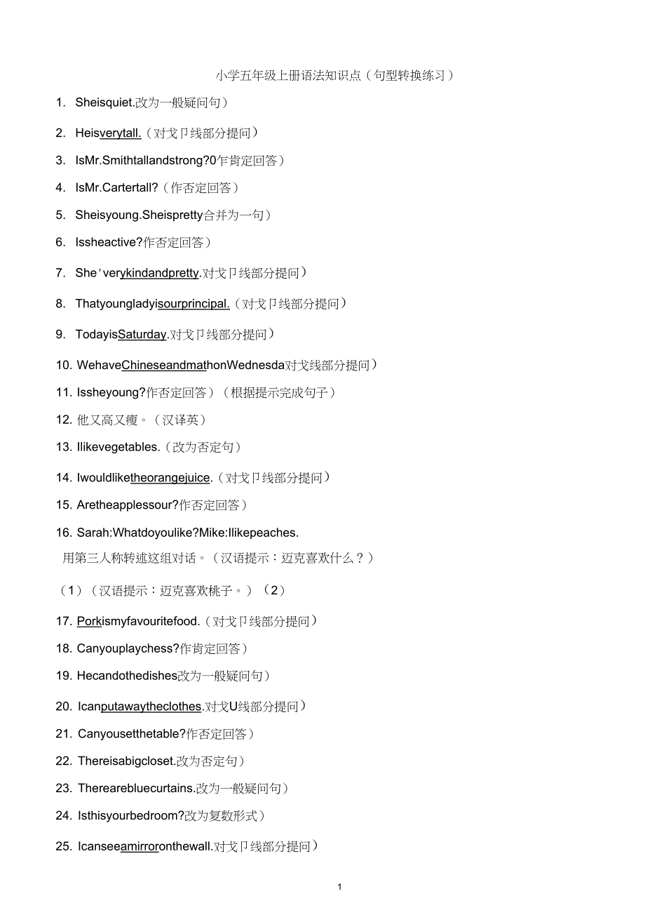 (完整word版)小学五年级英语语法及练习题_第1页