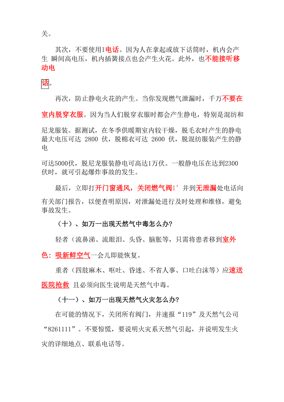 安全使用天然气须知_第4页