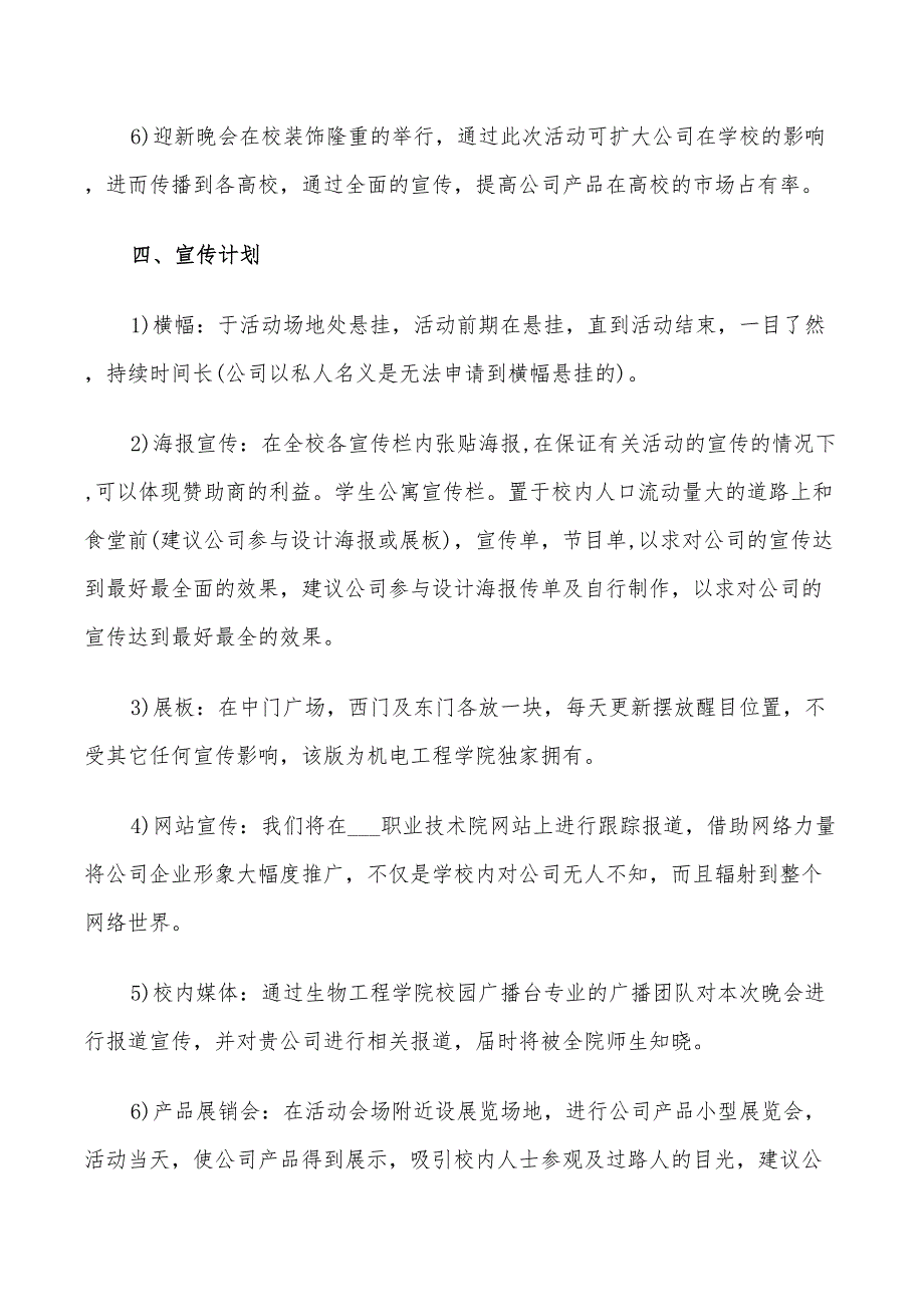 2022年外联拉赞助活动方案_第4页