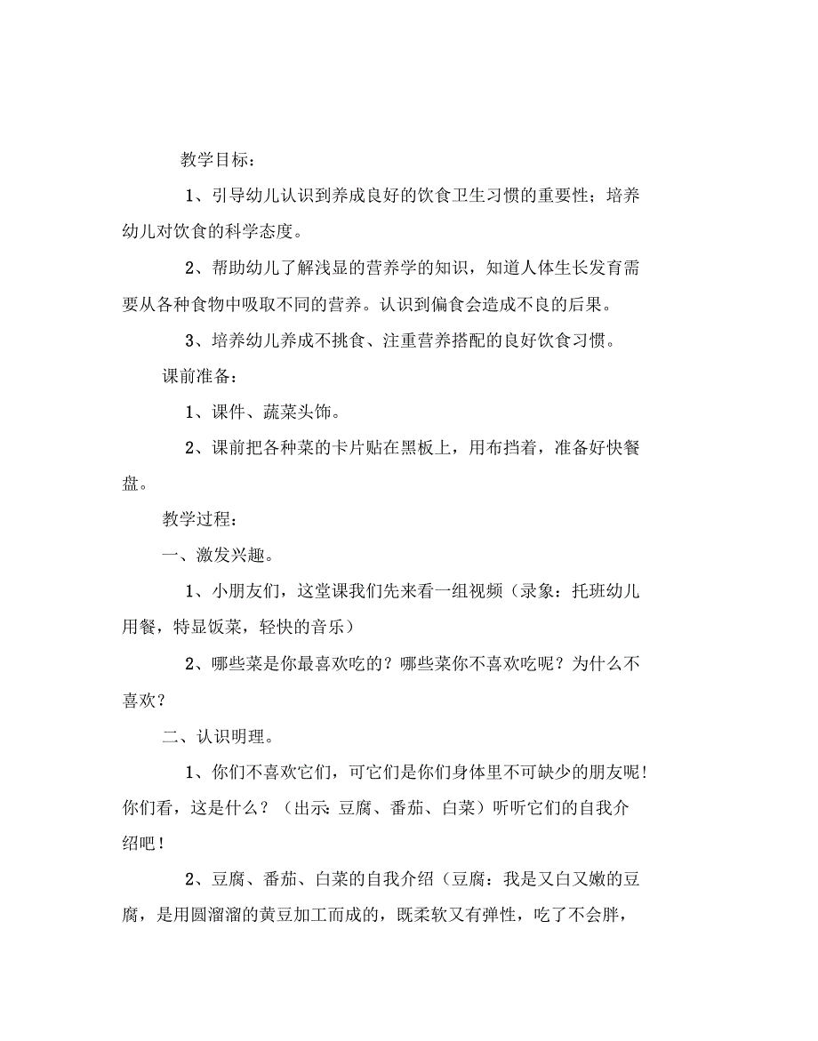 幼儿园大班健康活动合理饮食_第2页