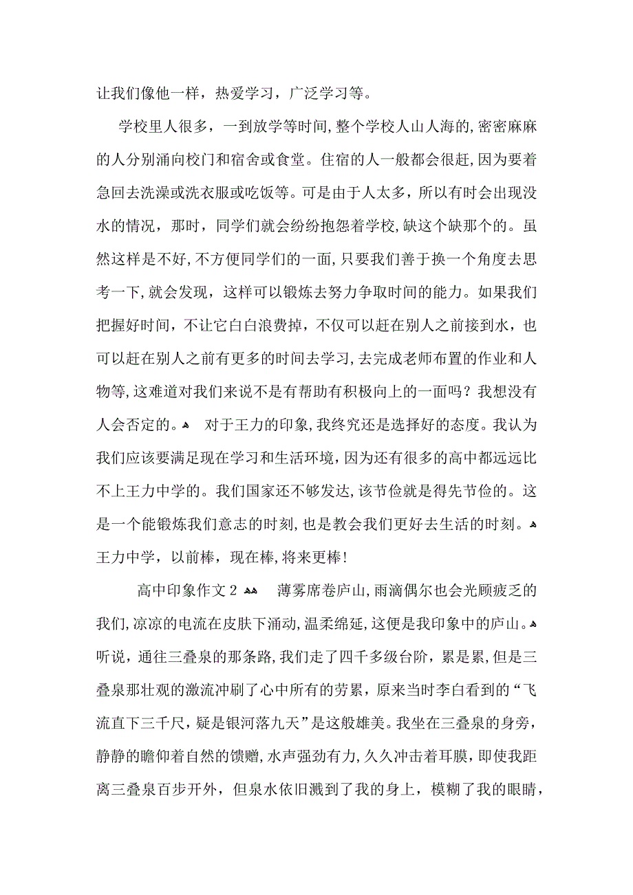 高中印象作文_第2页