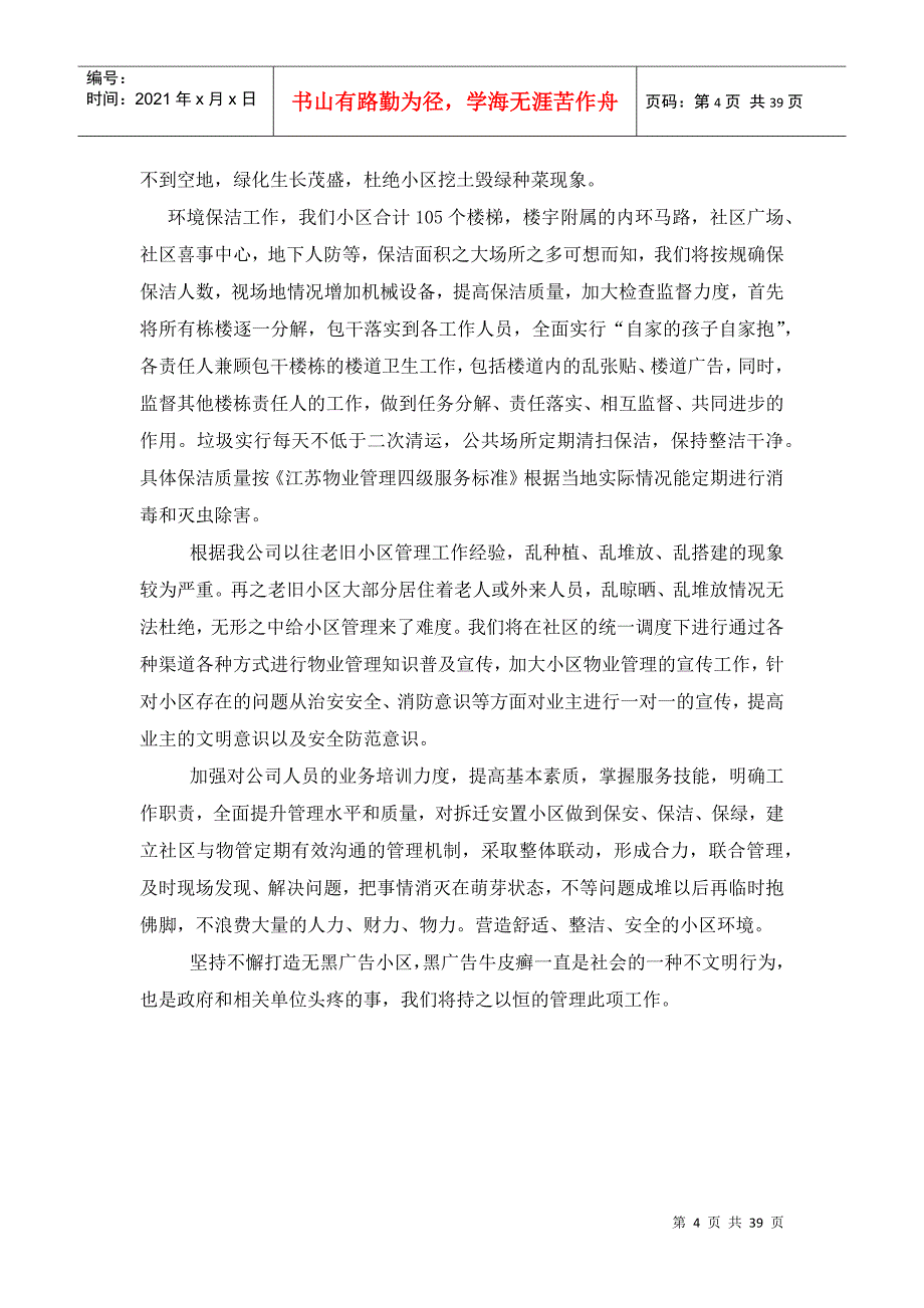 某项目物业投标标书_第4页