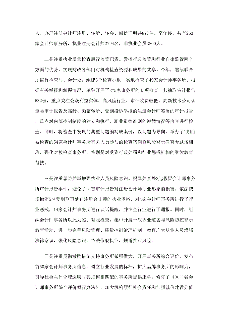 2023年省注册会计师协会工作总结及工作计划_第4页