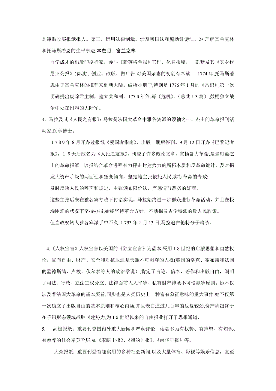 外国新闻事业史复习资料_第2页