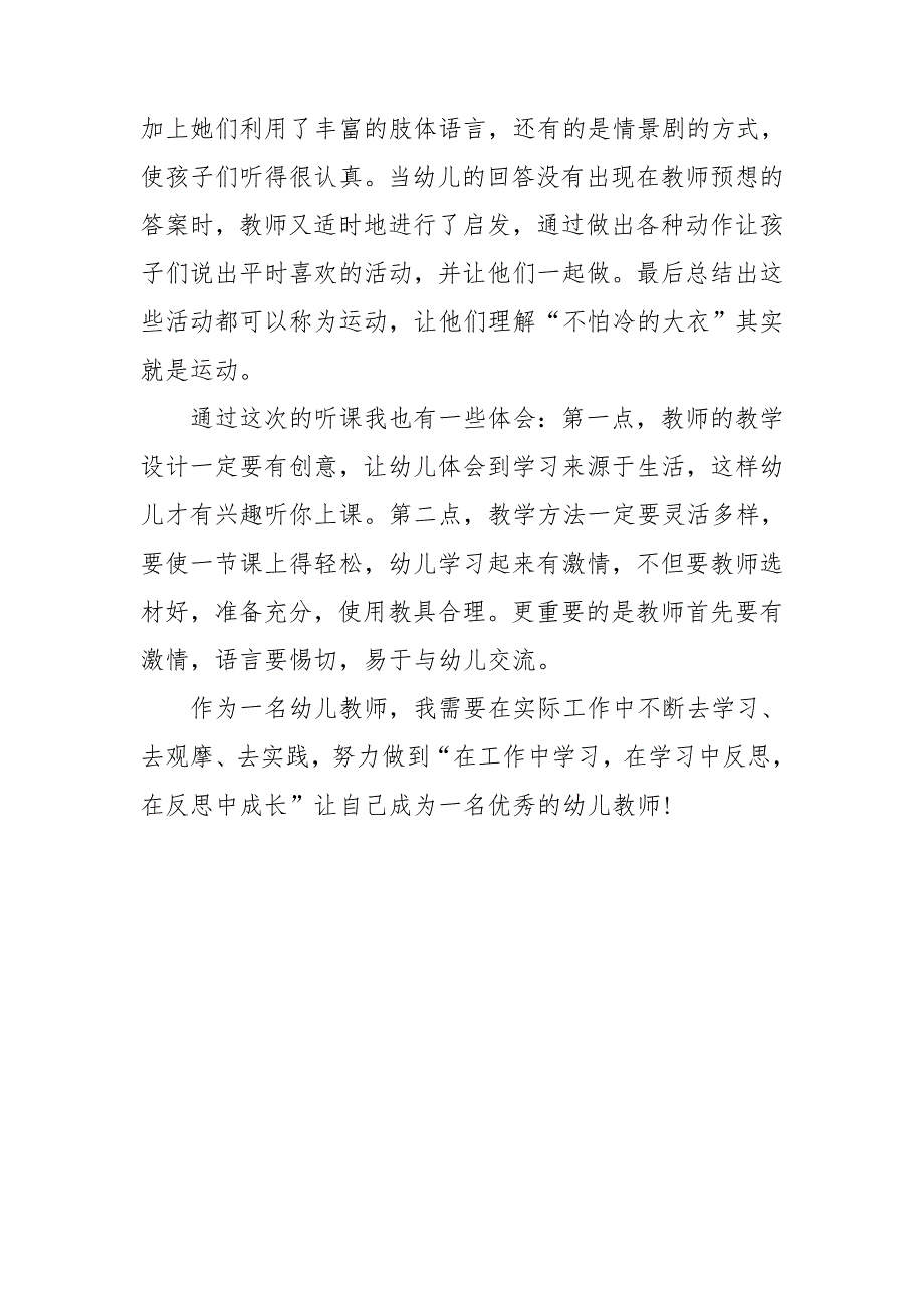 幼儿园课堂教学听课心得三篇_第4页