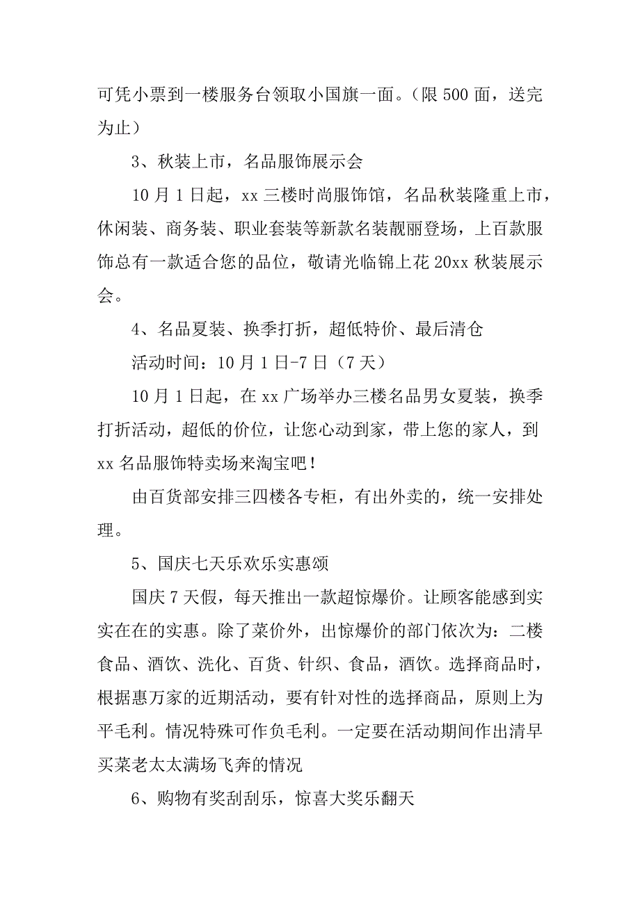 2023年国庆节活动方案策划高中7篇_第2页