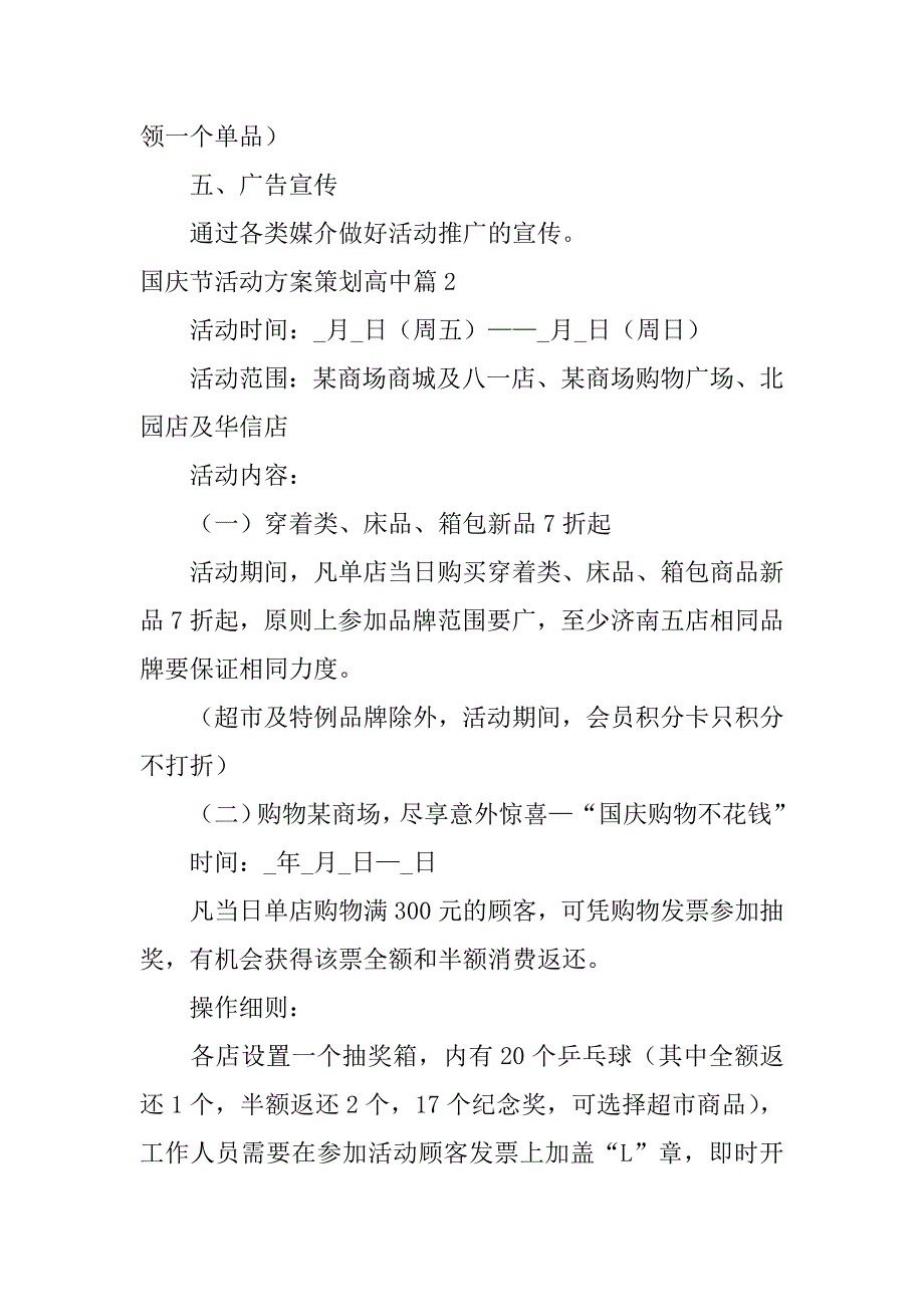 2023年国庆节活动方案策划高中7篇_第4页