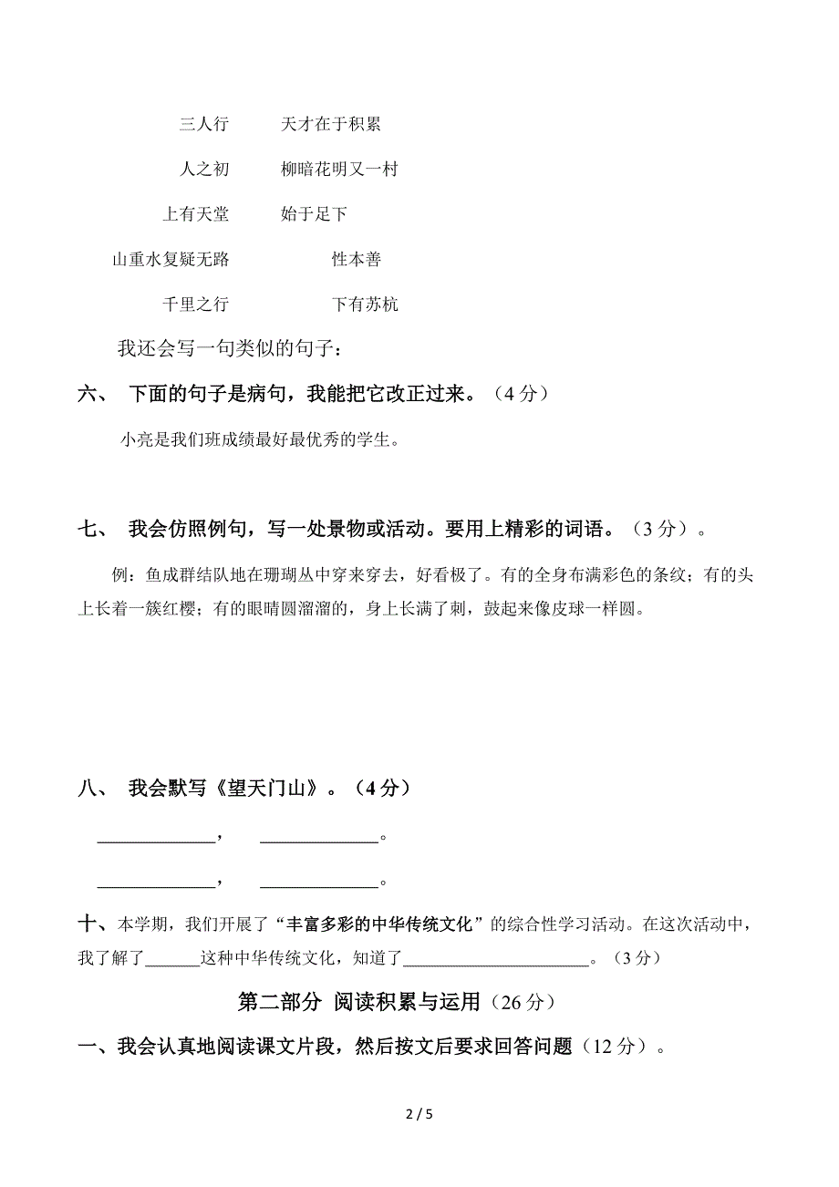 小学三年级语文上学期期末试卷人教版_第2页