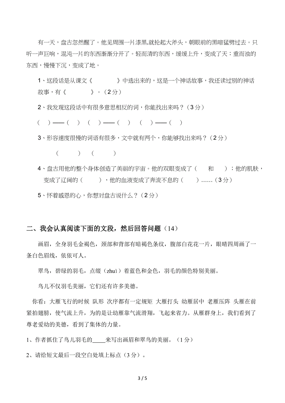 小学三年级语文上学期期末试卷人教版_第3页