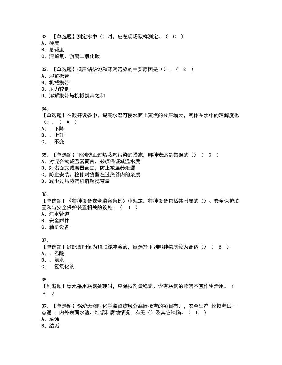 2022年G3锅炉水处理（河北省）资格考试题库及模拟卷含参考答案15_第5页