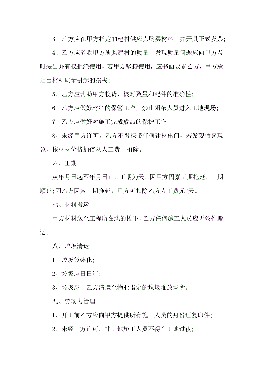 热门装修合同锦集7篇_第3页