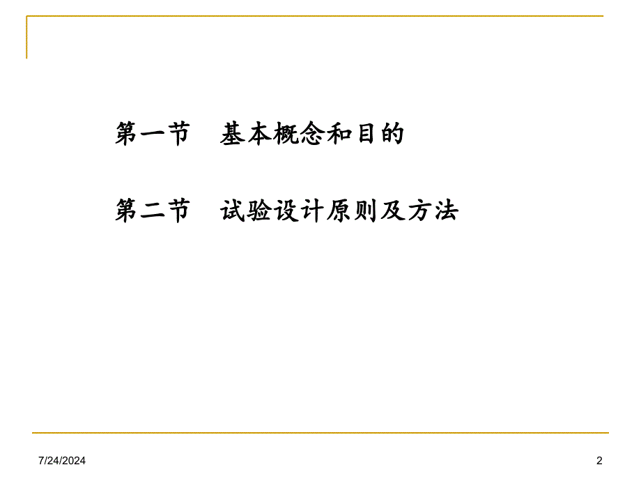 长期毒性作用及其试验方法_第2页