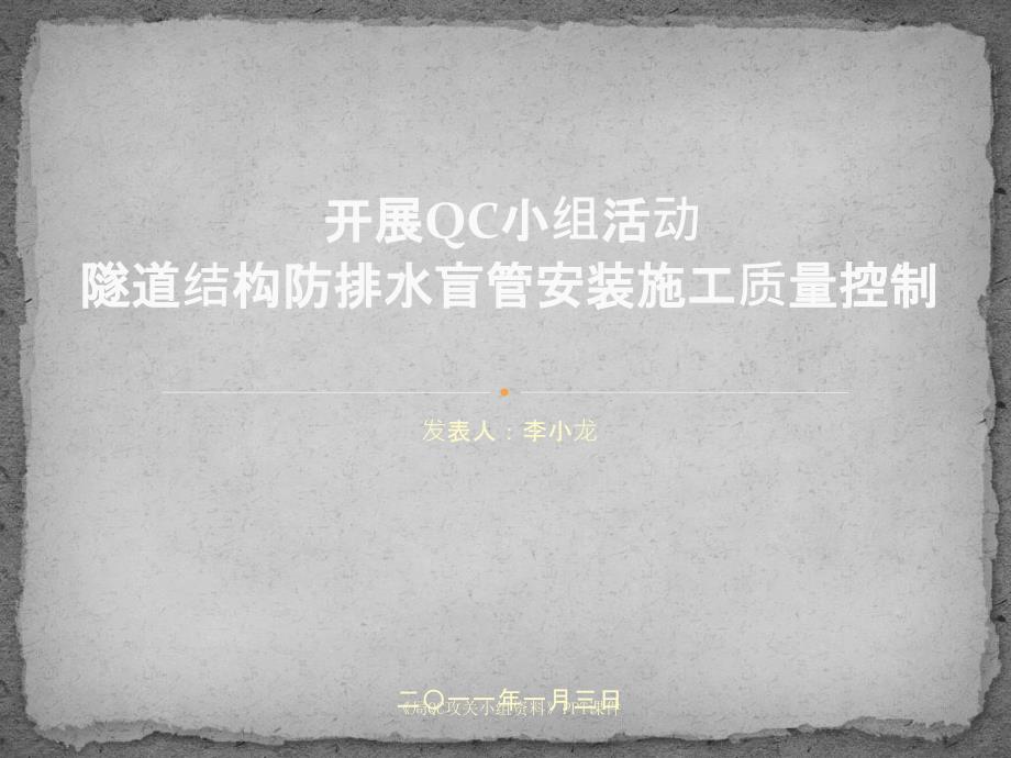 局QC攻关小组资料课件_第1页