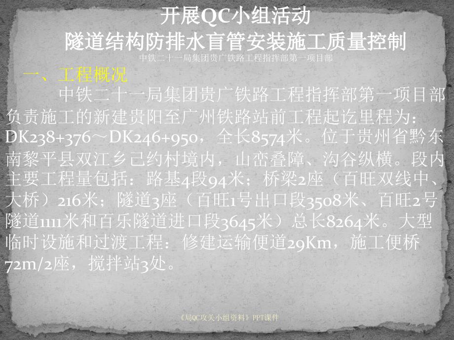 局QC攻关小组资料课件_第3页