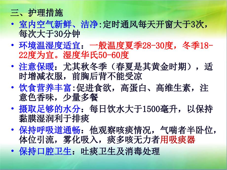 【医学PPT课件】老年人常见病护理_第3页