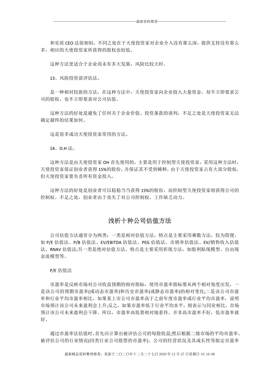 投资企业的14种估值方法及10种常用方法(document31页)_第3页