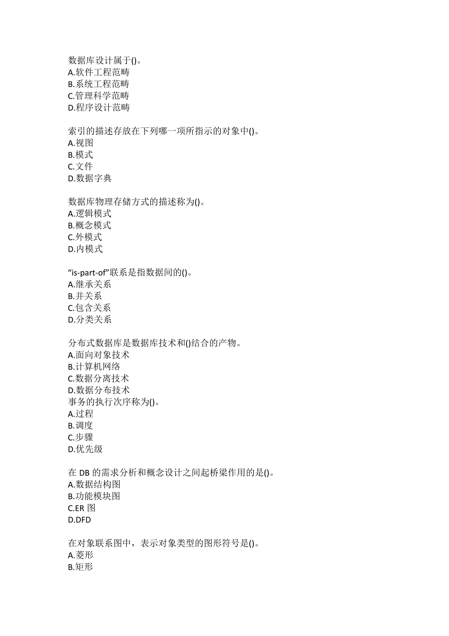 北京语言大学20春《数据库原理与应用》作业4答案_第2页