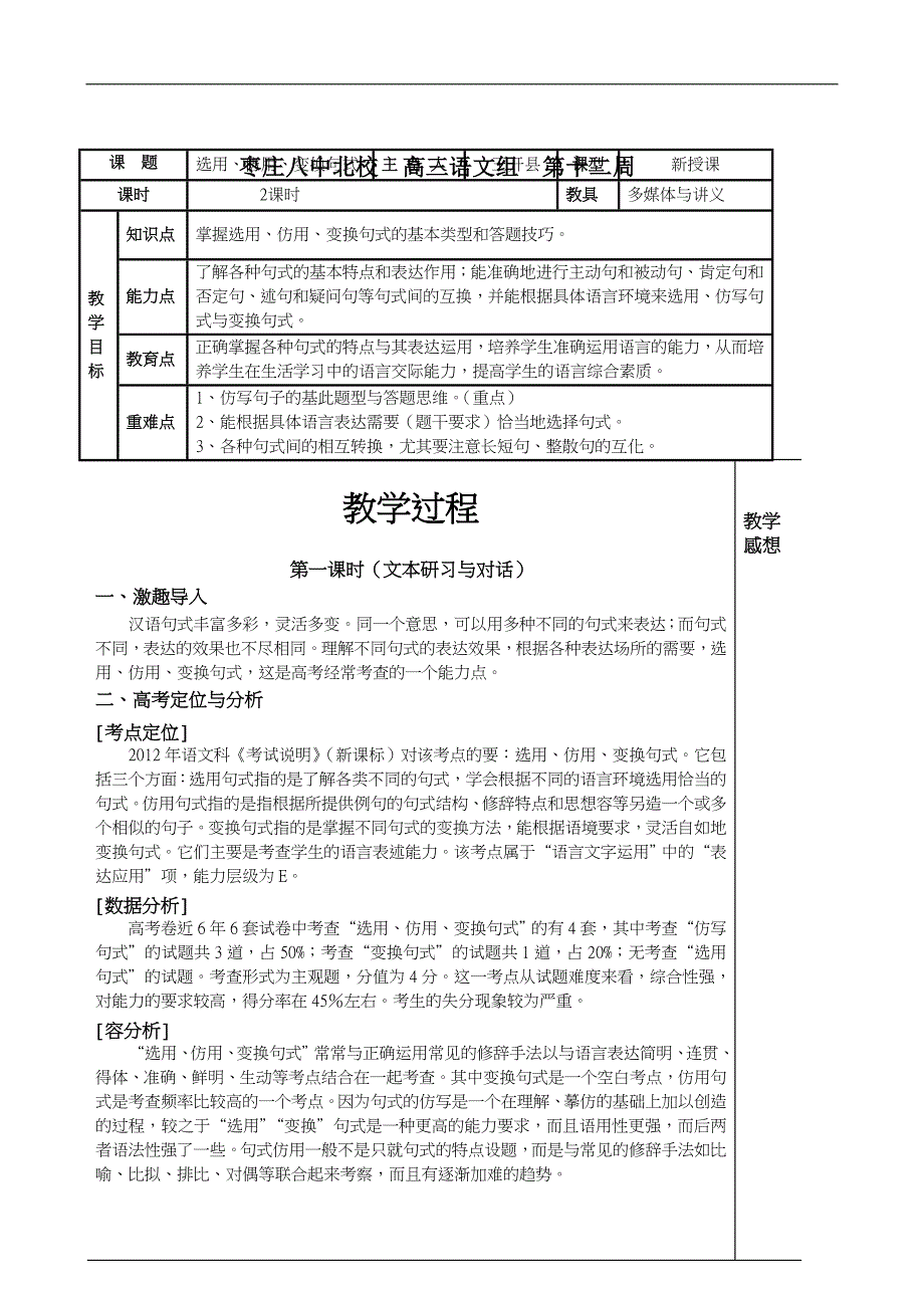 选用仿用变换句式教学案_第1页