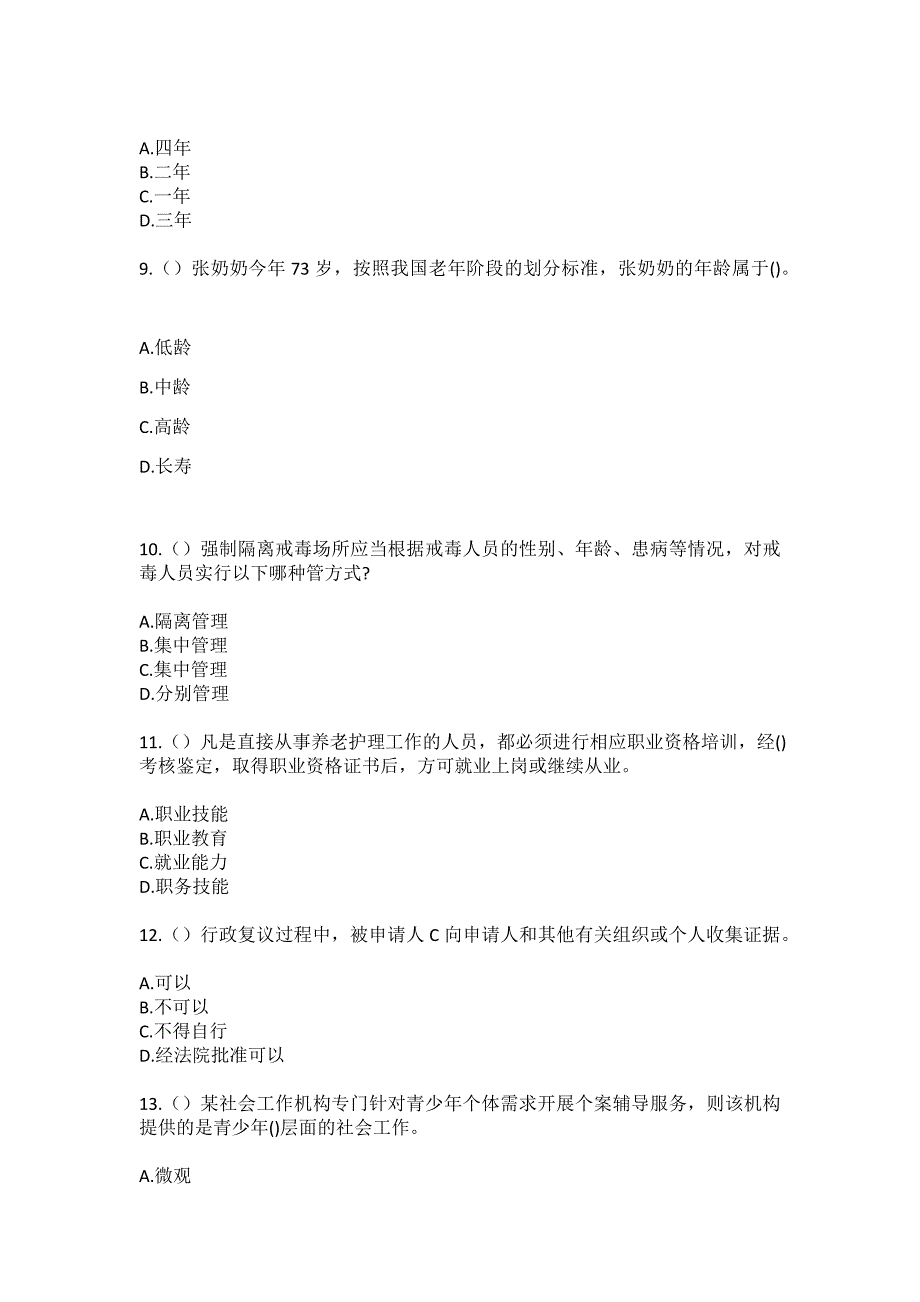 2023年福建省福州市福清市海口镇云光村（社区工作人员）自考复习100题模拟考试含答案_第3页