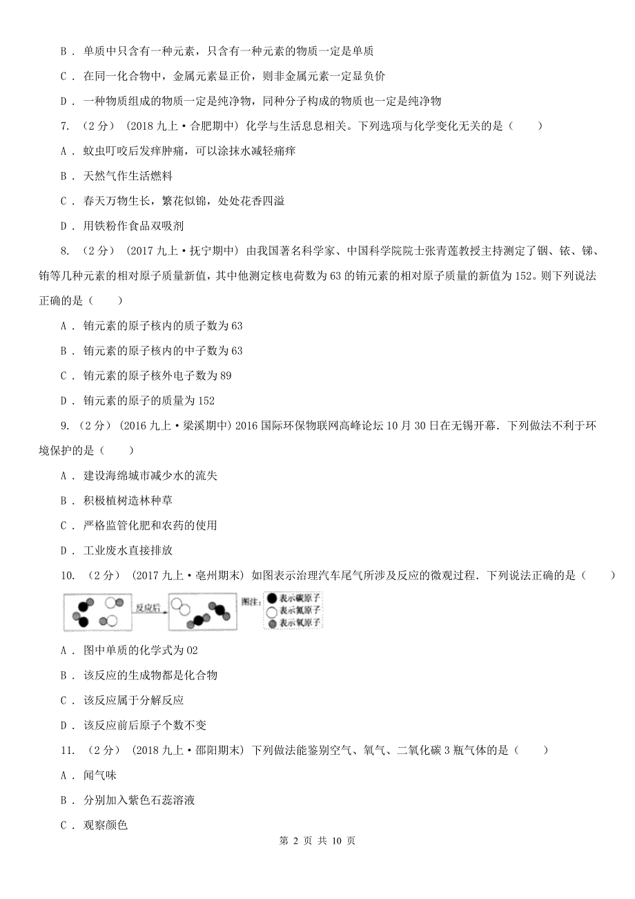 天津市2021版九年级上学期期中化学试卷（II）卷_第2页