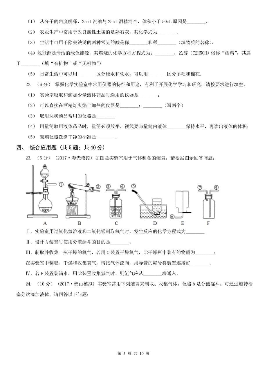 天津市2021版九年级上学期期中化学试卷（II）卷_第5页