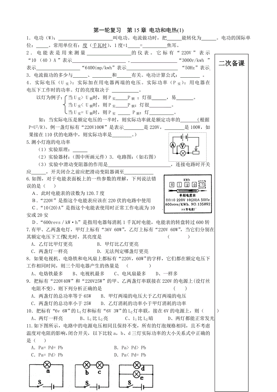 第15章电功和电热（教育精品）_第1页