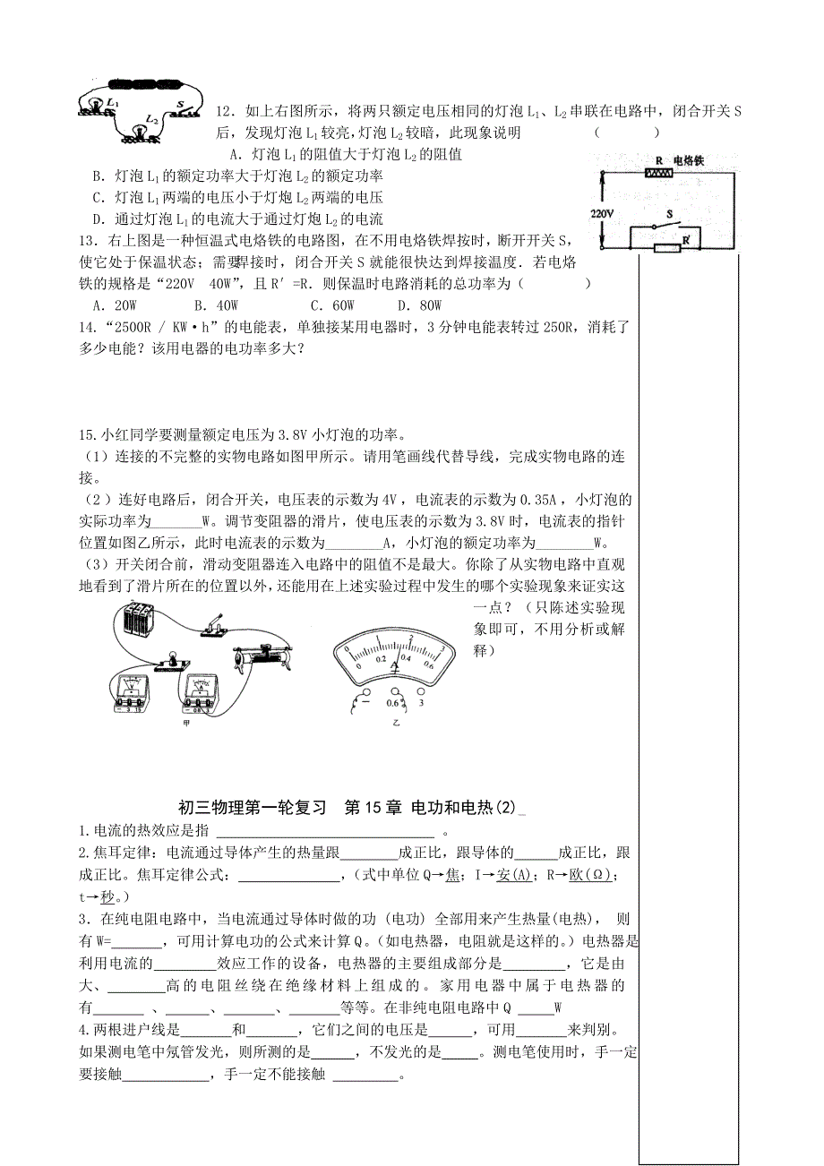 第15章电功和电热（教育精品）_第2页