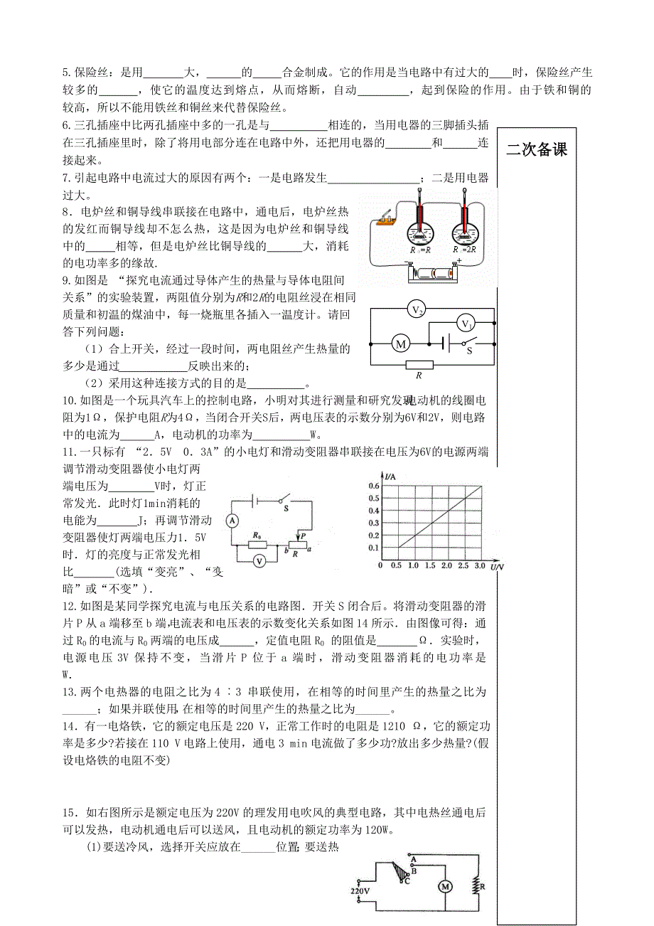 第15章电功和电热（教育精品）_第3页