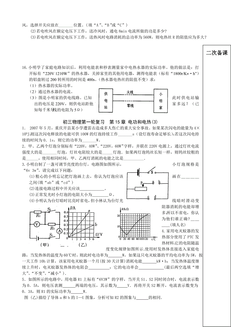 第15章电功和电热（教育精品）_第4页