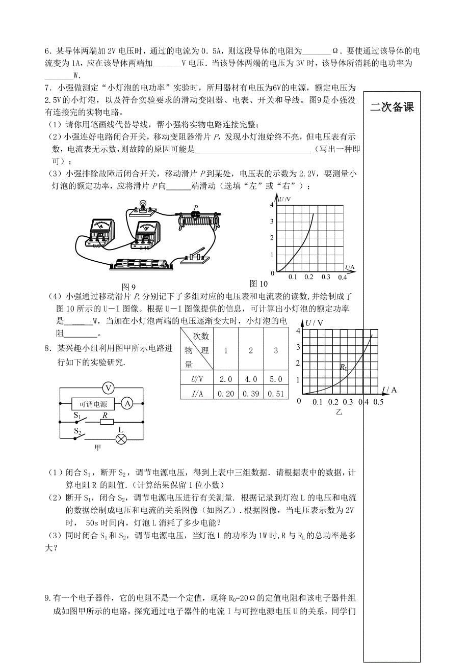 第15章电功和电热（教育精品）_第5页