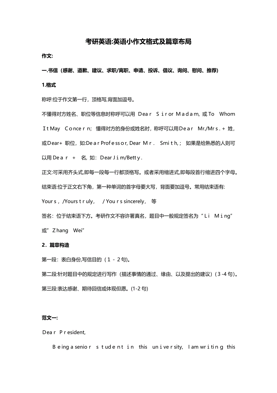 考研英语：英语小作文格式及篇章布局_第1页