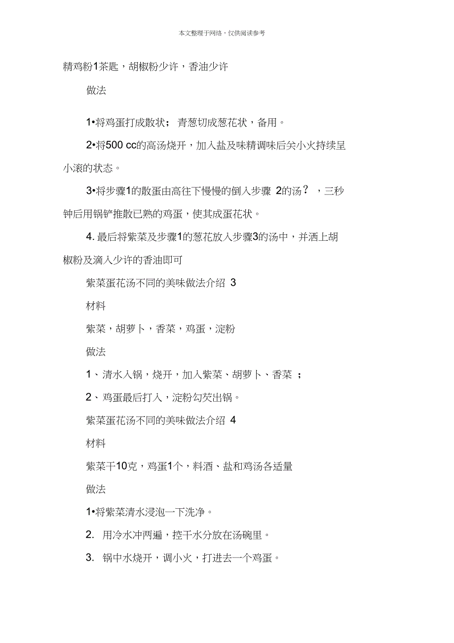 紫菜蛋花汤不同的美味做法介绍_第2页