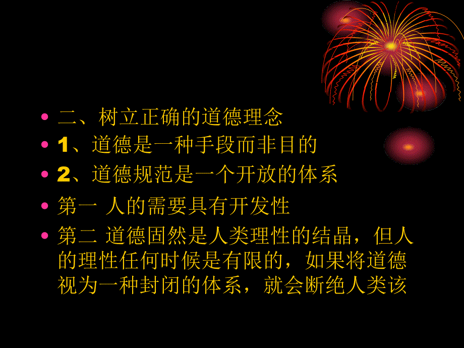 闻职业道德的基本理论_第3页