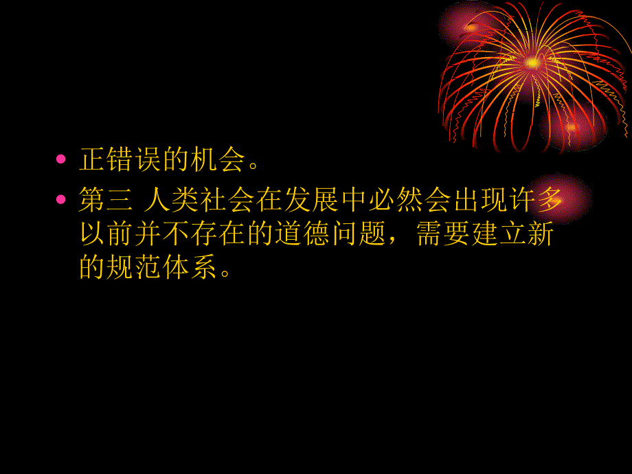 闻职业道德的基本理论_第4页