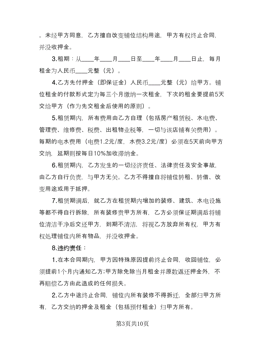 正规个人房屋租赁合同范文（四篇）.doc_第3页