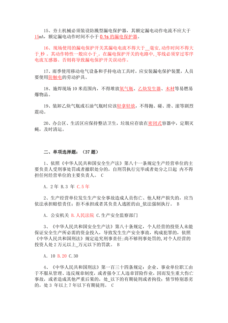 建筑施工企业专职安全生产管理人员安全生产考核_第2页