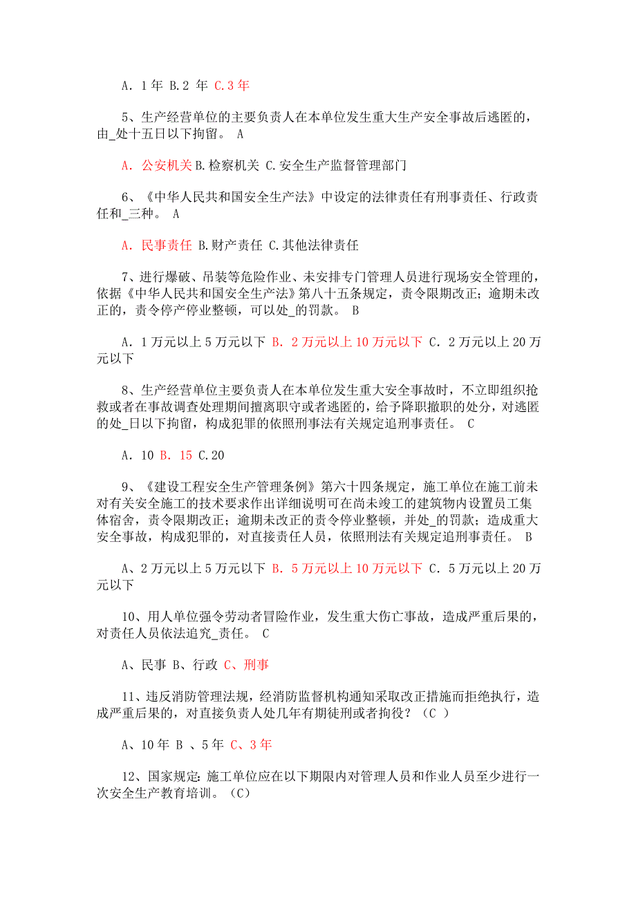 建筑施工企业专职安全生产管理人员安全生产考核_第3页