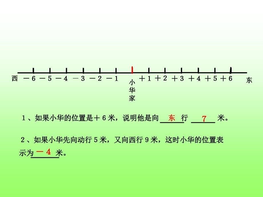 义务教育章节程标准实验教科书北师大版_第5页