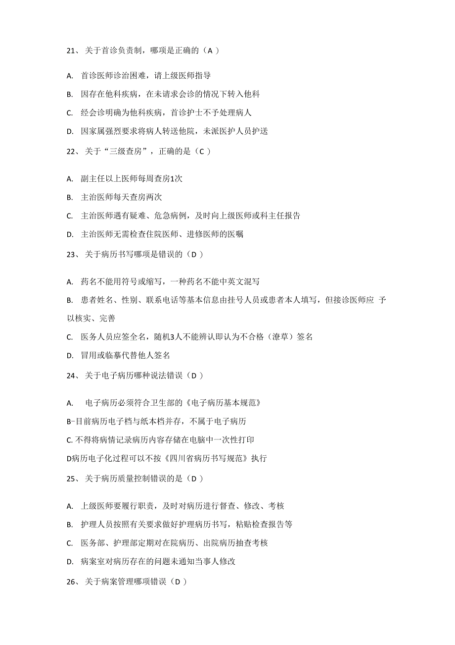 2019十八项医疗核心制度考试题及答案_第3页