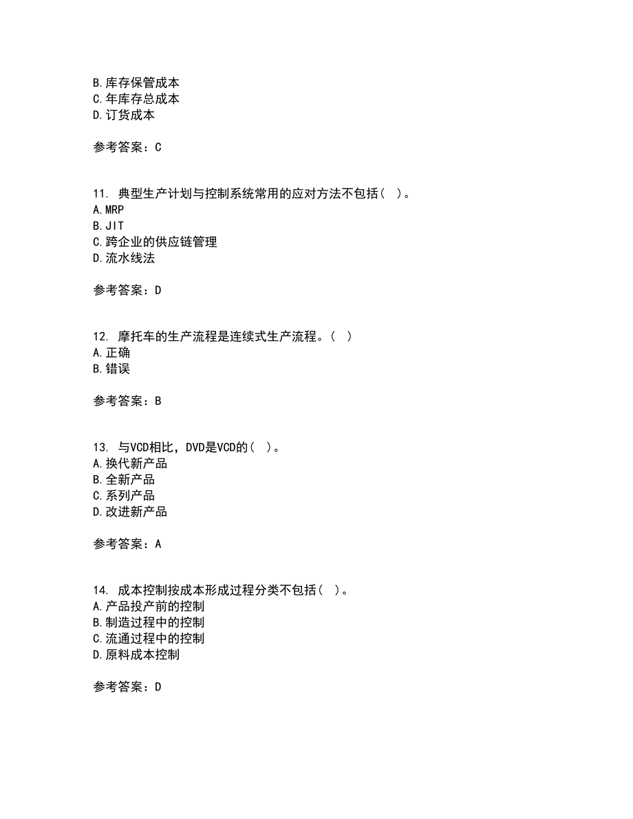 南开大学21春《生产运营管理》在线作业一满分答案97_第3页