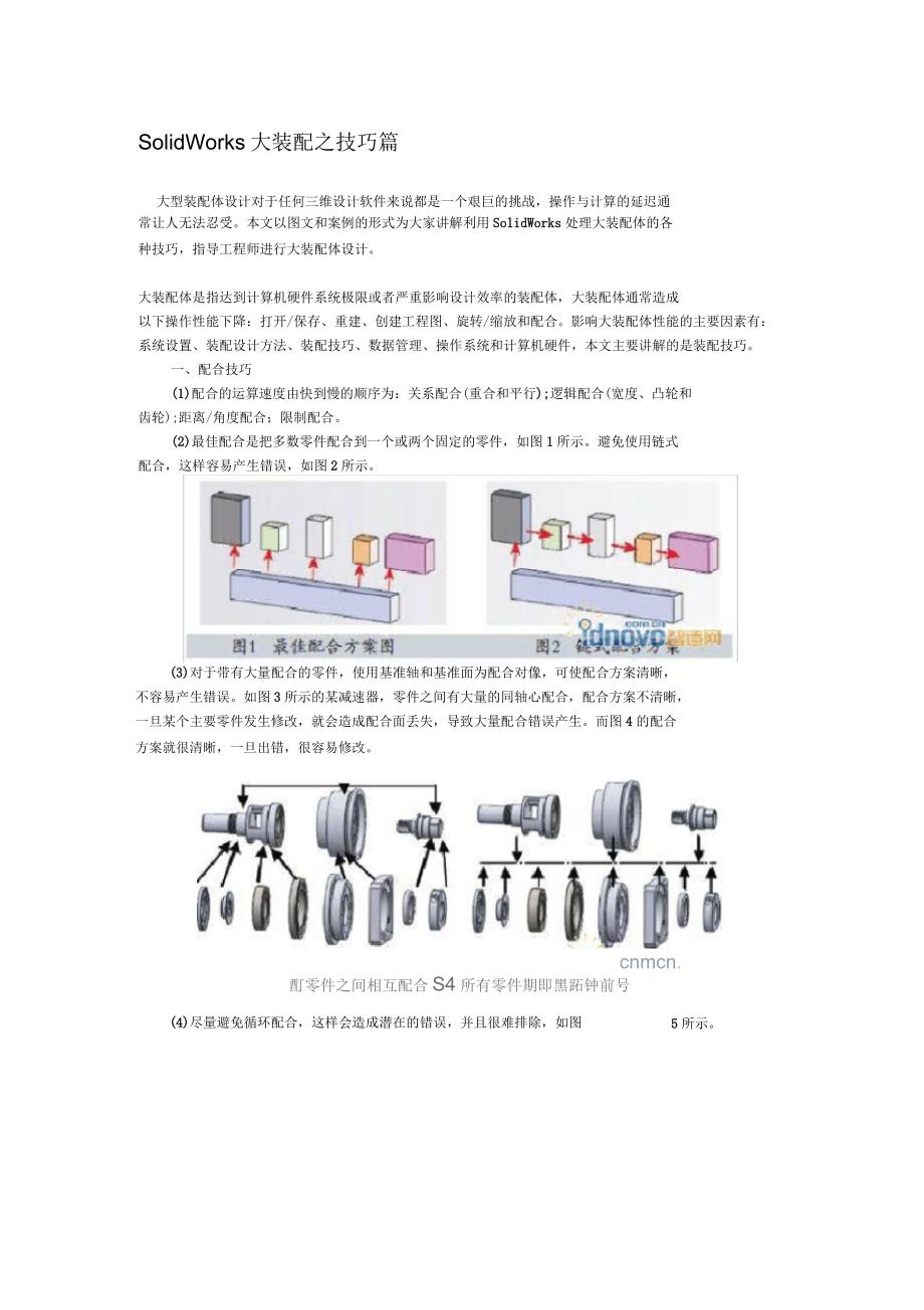 SolidWorks大装配体技巧_第1页