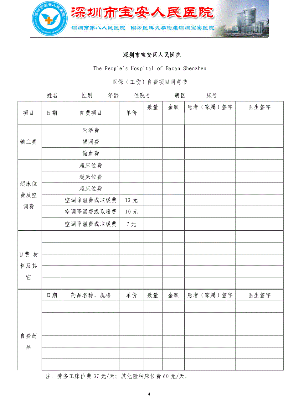 医保工作手册_第4页