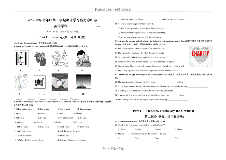 2017学年上海市七年级第一学期期末英语试卷_第1页