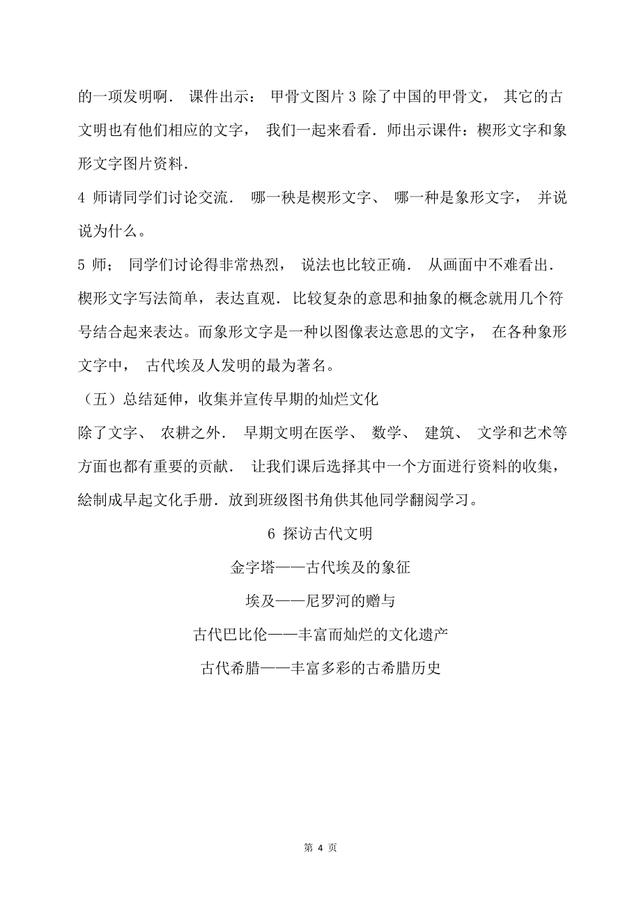 部编版六年级下册道德与法治第6课《探访古代文明》优秀教案_第4页