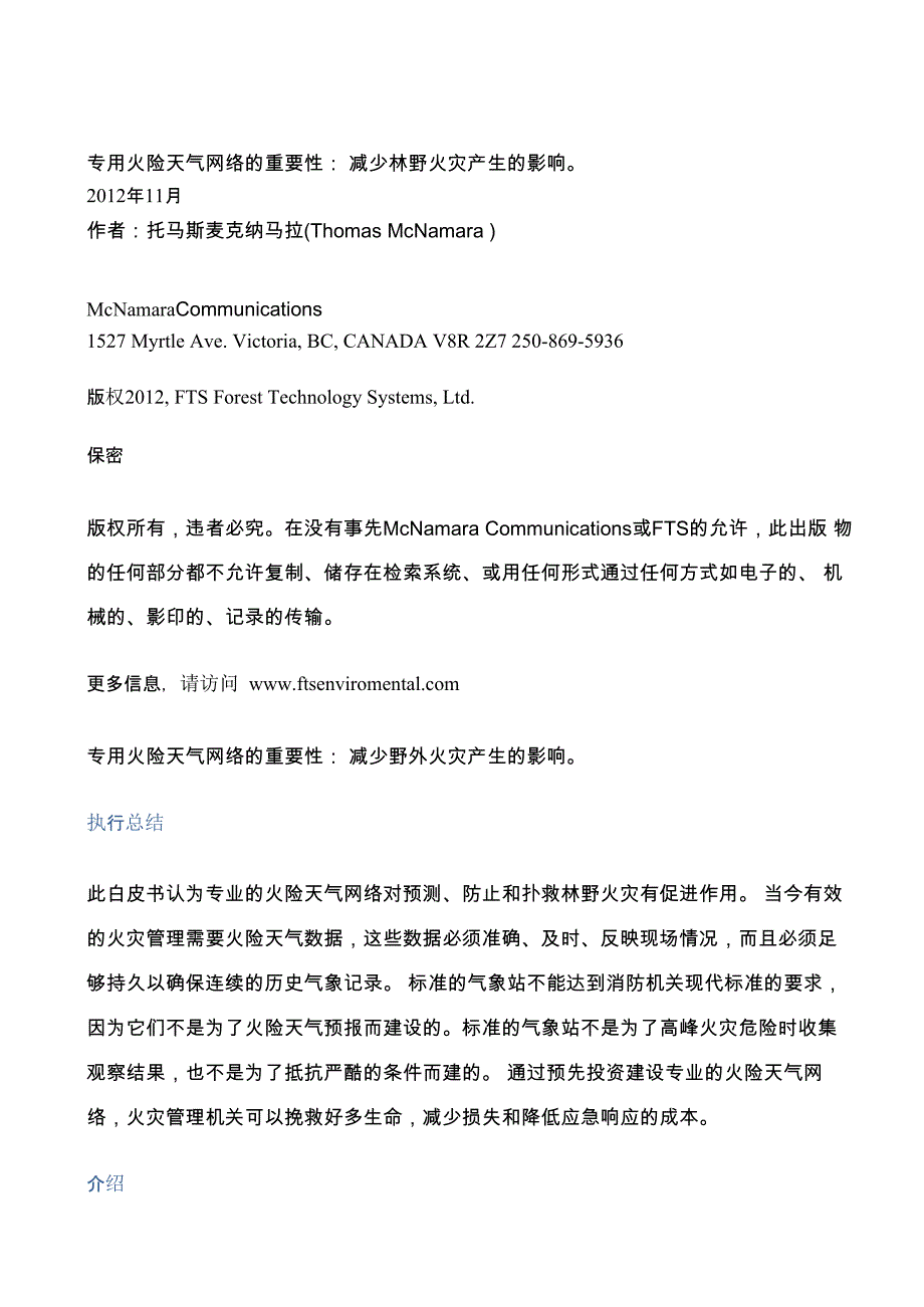 专用火险天气网络的重要性_第1页